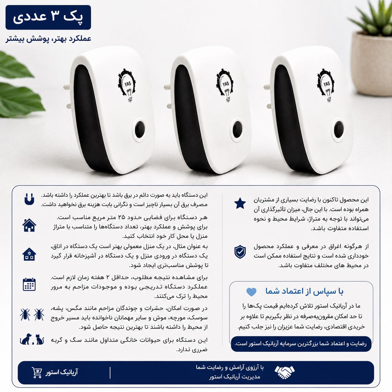 دستگاه دفع حشرات بسیار قوی مناسب پشه، سوسک، موش، مگس و... اصلی پک سه عددی اقتصادی