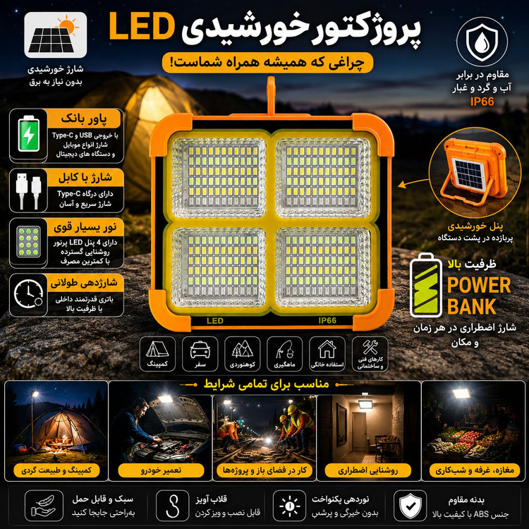 پروژکتور شارژی خورشیدی ضد آب HG DUE مدل HG-56 اصلی | پاوربانک قوی، نورافکن خورشیدی، دارای 264 LED، مناسب برای کمپینگ، قطعی برق و شرایط اضطراری با ضمانت اصالت کالا