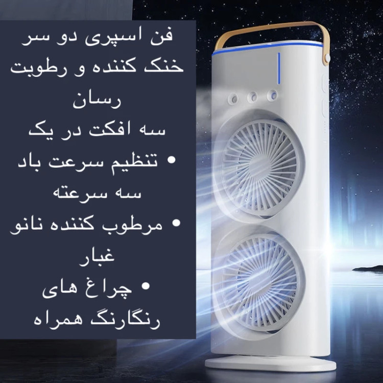 پنکه مه پاش رومیزی دو طبقه با اتصال مستقیم به کابل Type-C اصلی | نورپردازی RGB، دوفن ۱۸۰ درجه، مناسب منزل، محل کار و قطعی برق