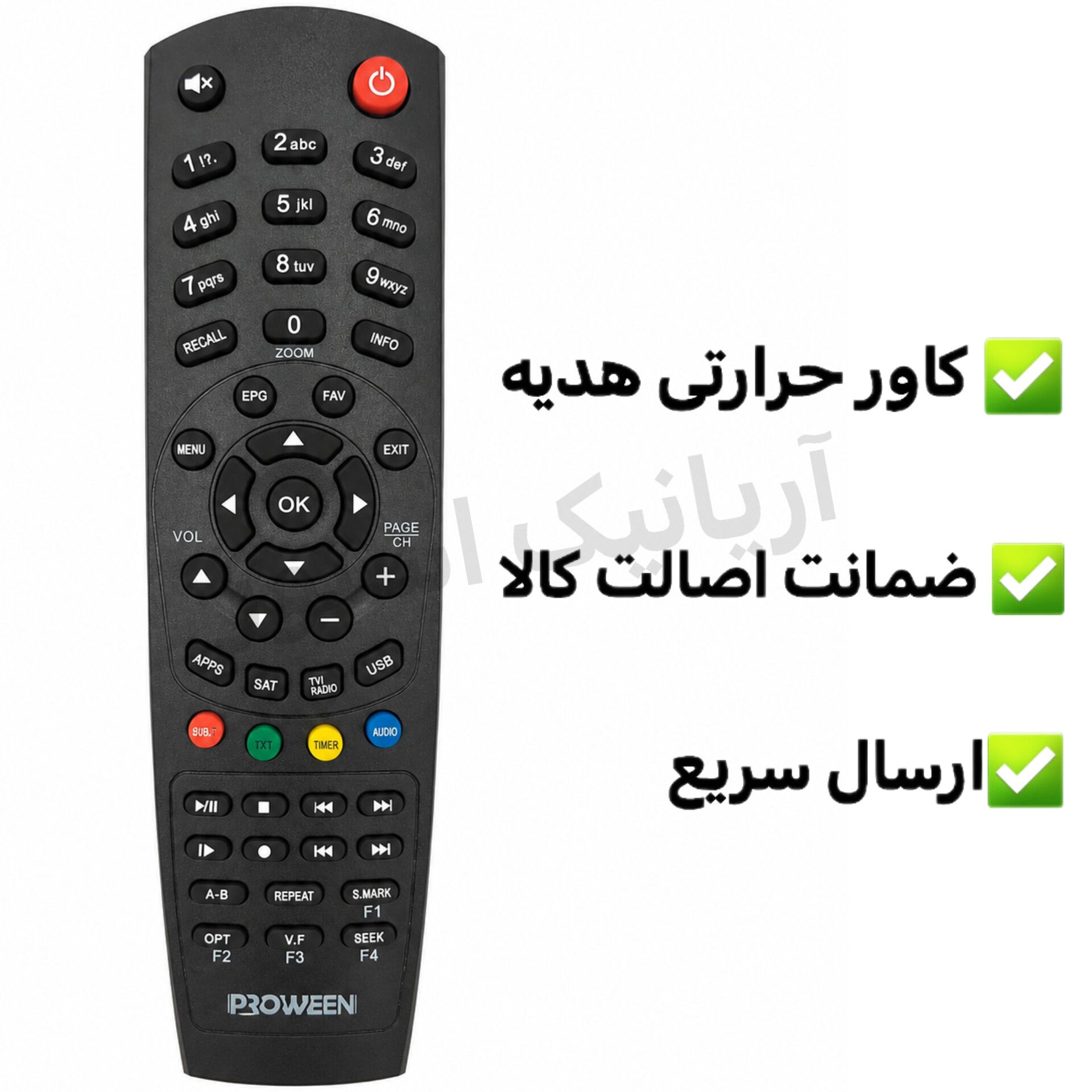 کنترل گیرنده دیجیتال پرووین PROWEEN