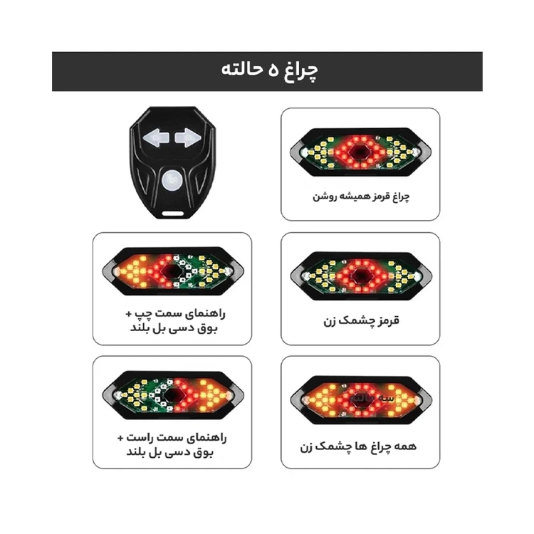 چراغ خطر دوچرخه مدل HY-1820 اصلی چراغ راهنمادار بیسیم با ریموت کنترل