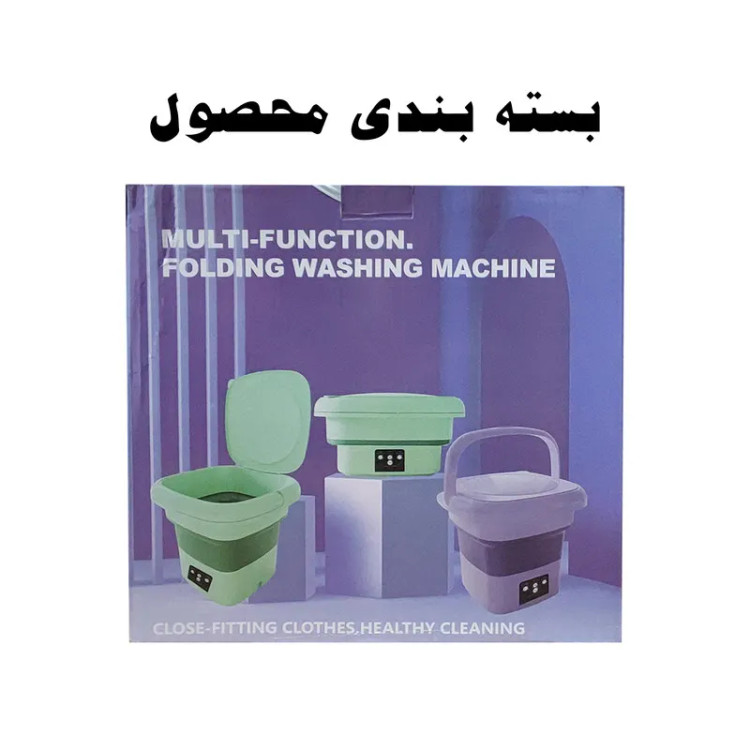 مینی واش تاشو 11 لیتری سایز بزرگ مدل Folding Washing Machine اصلی لباسشویی کوچک قابل حمل با خشککن