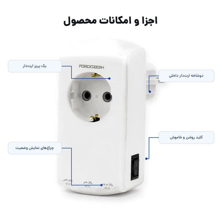محافظ ولتاژ یخچال و فریزر فروزش مدل لوتوس LOTUS LT-100W اصلی محافظ ارتدار تکخانه دیجیتال بدون سیم