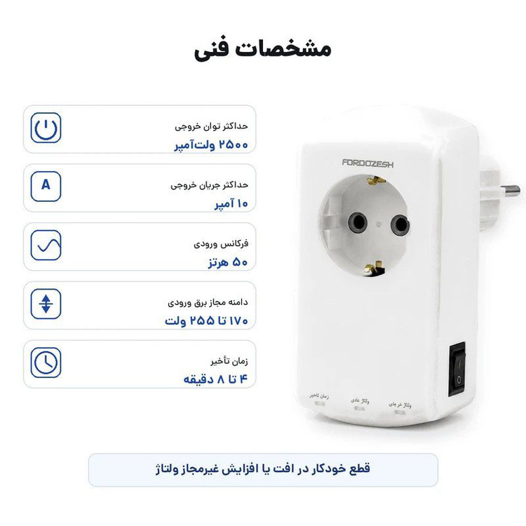 محافظ ولتاژ یخچال و فریزر فروزش مدل لوتوس LOTUS LT-100W اصلی محافظ ارتدار تکخانه دیجیتال بدون سیم