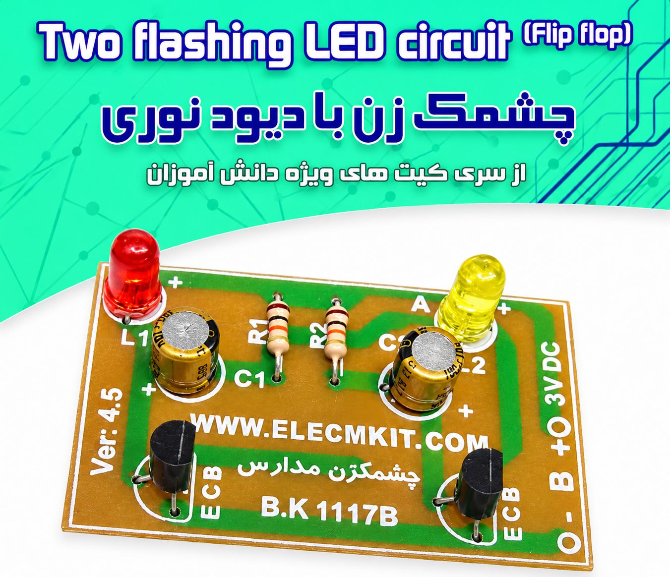 کیت چشمک‌زن با دیود نورانی 3 ولت مدارس | کیت آموزشی الکترونیک با جا‌باتری