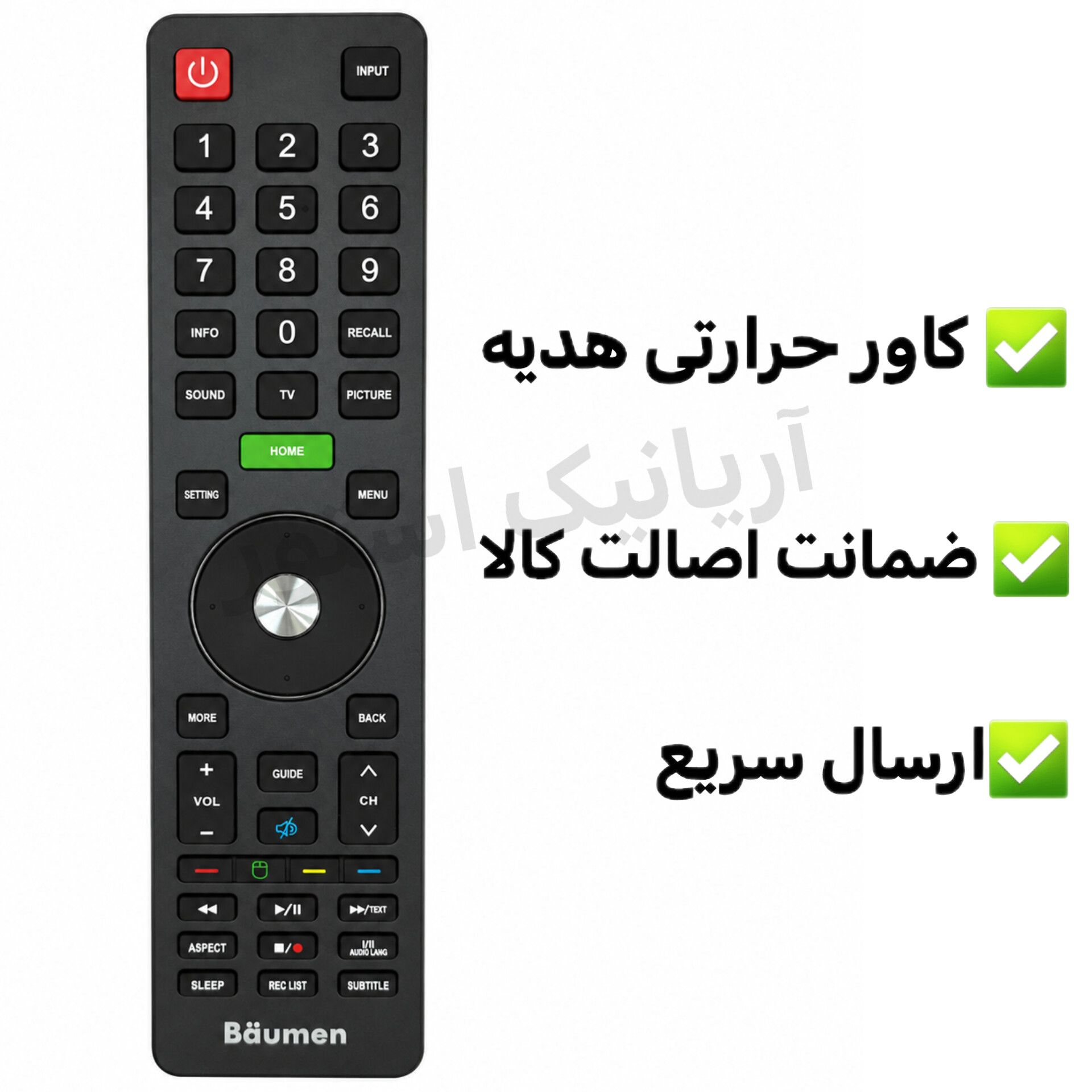 کنترل تلویزیون بایومن bäumen اصلی با کیفیت درجه یک