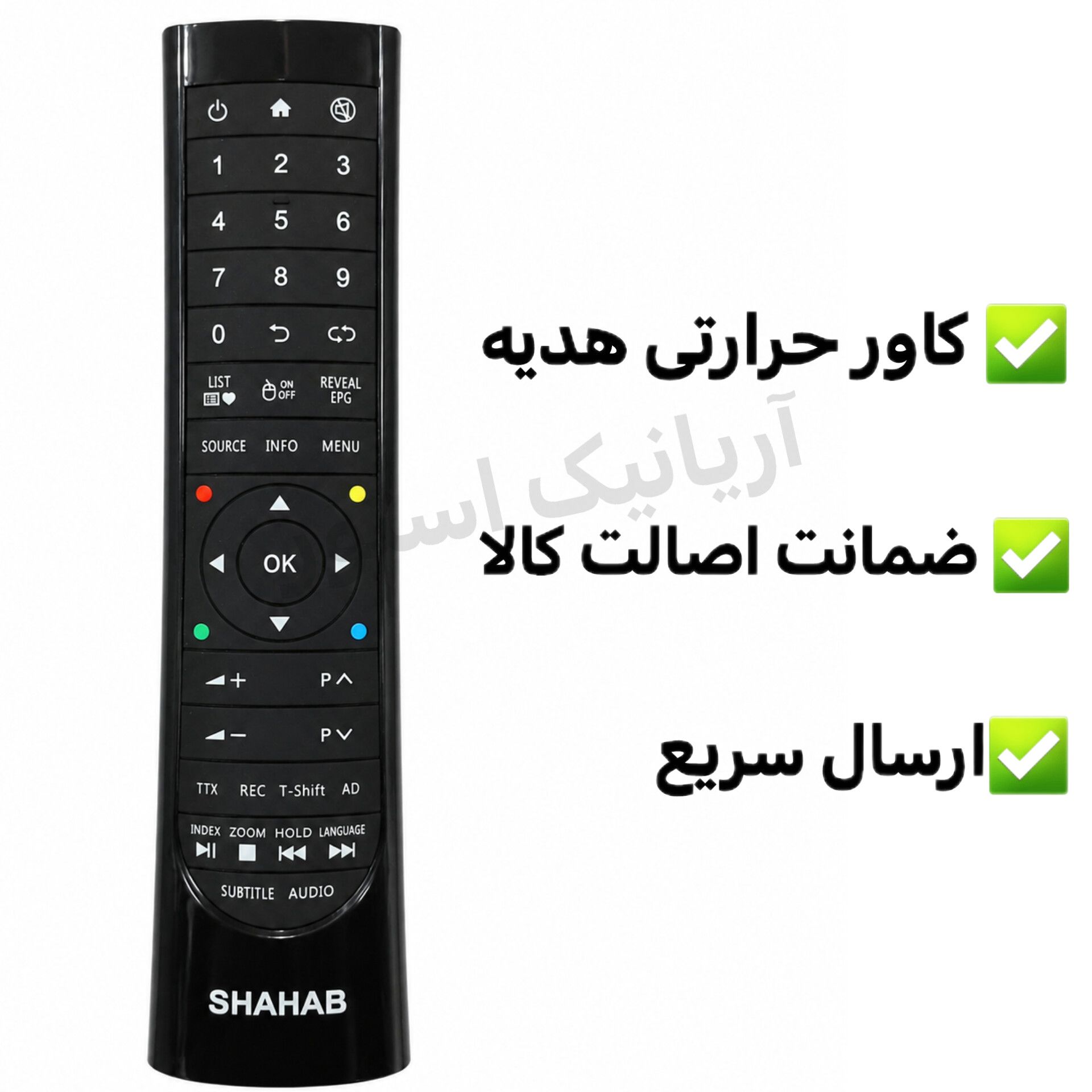 کنترل تلویزیون ال ای دی شهاب shahab شرکتی