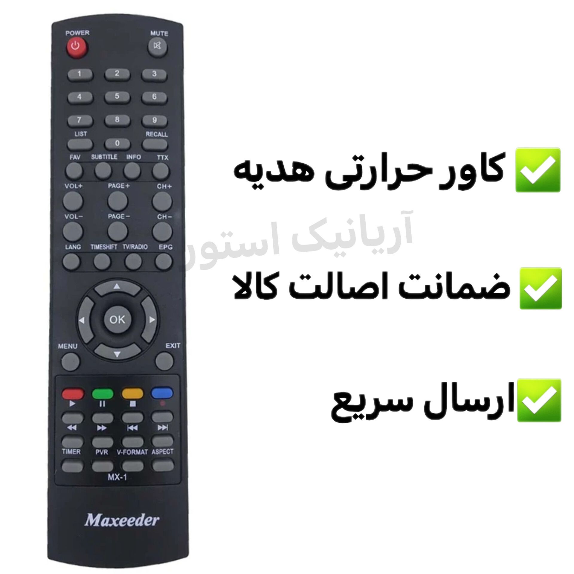 کنترل گیرنده دیجیتال مکسیدر Maxeeder بلند اصلی