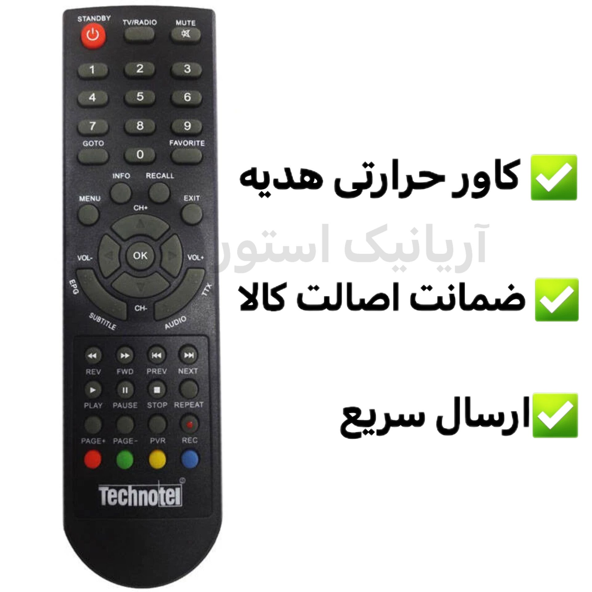 کنترل گیرنده دیجیتال تکنوتل Technotel اصلی