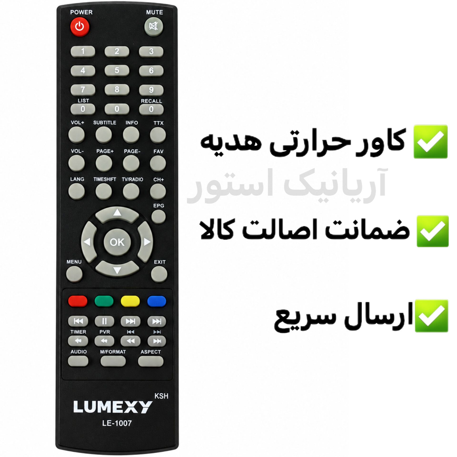 کنترل گیرنده دیجیتال لومکسی LUMEXY اصلی