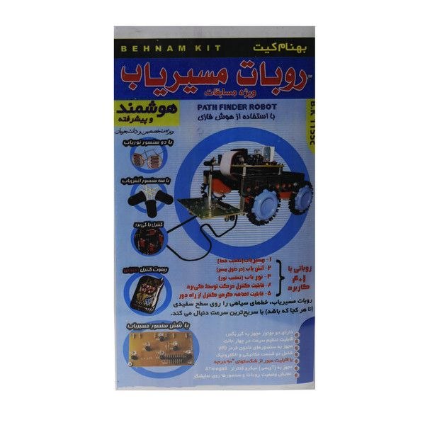 کیت ربات مسيرياب پنج کاره مجهز به ريموت