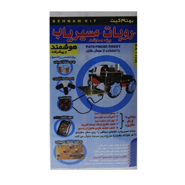 کیت ربات مسيرياب پنج کاره مجهز به ريموت