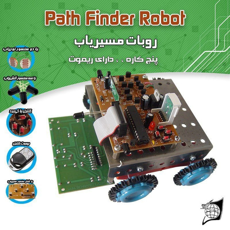 کیت ربات مسيرياب پنج کاره مجهز به ريموت