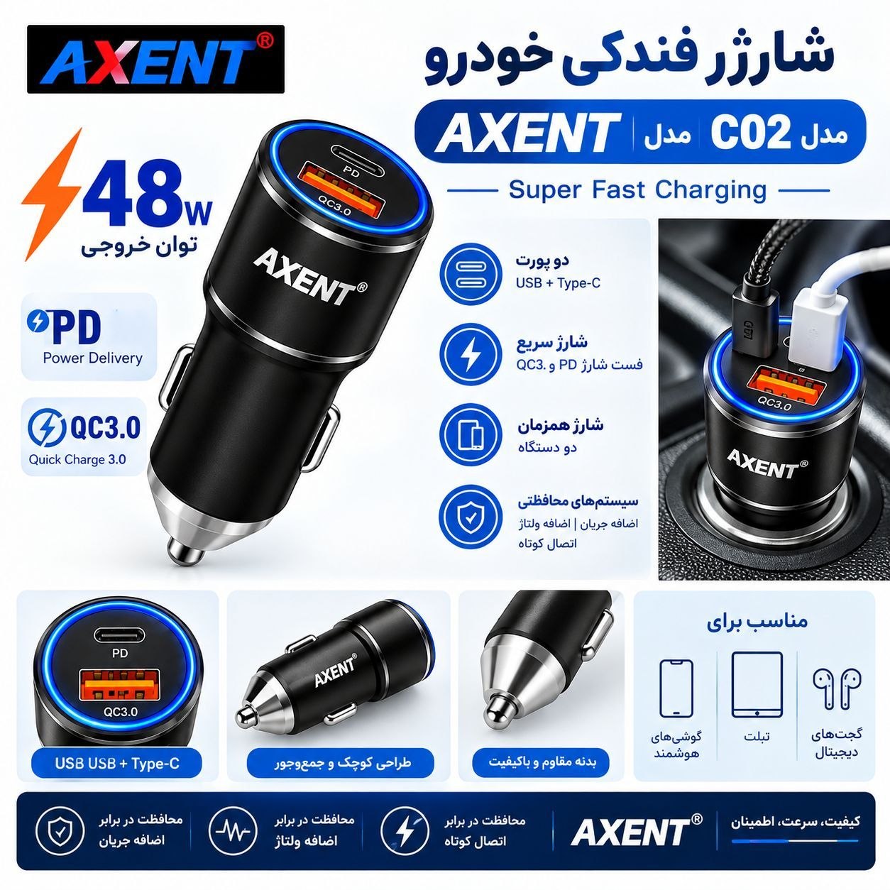 شارژر فندکی خودرو 48 وات اصلی فست شارژ اکسنت AXENT مدل C02