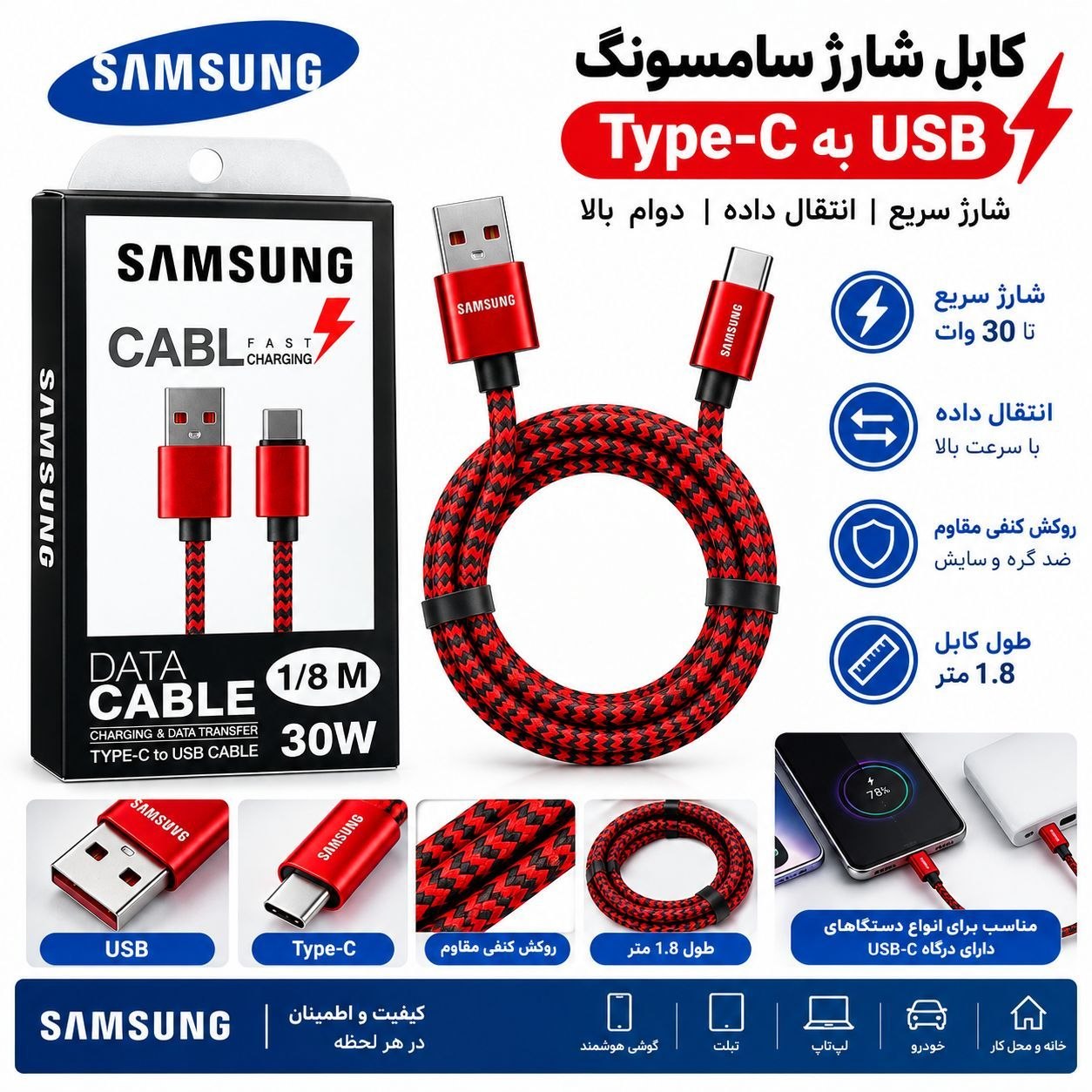 کابل شارژر USB به Type-C فست شارژ سامسونگ 30 وات اصلی