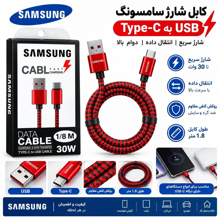 کابل شارژر USB به Type-C فست شارژ سامسونگ 30 وات اصلی